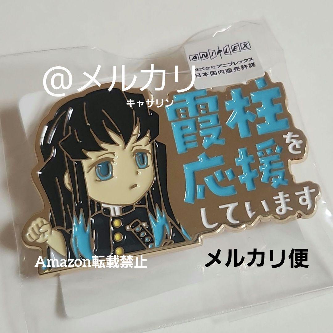 鬼滅の刃 柱カフェ 時透無一郎を応援しています ピンバッジ 時透無一郎