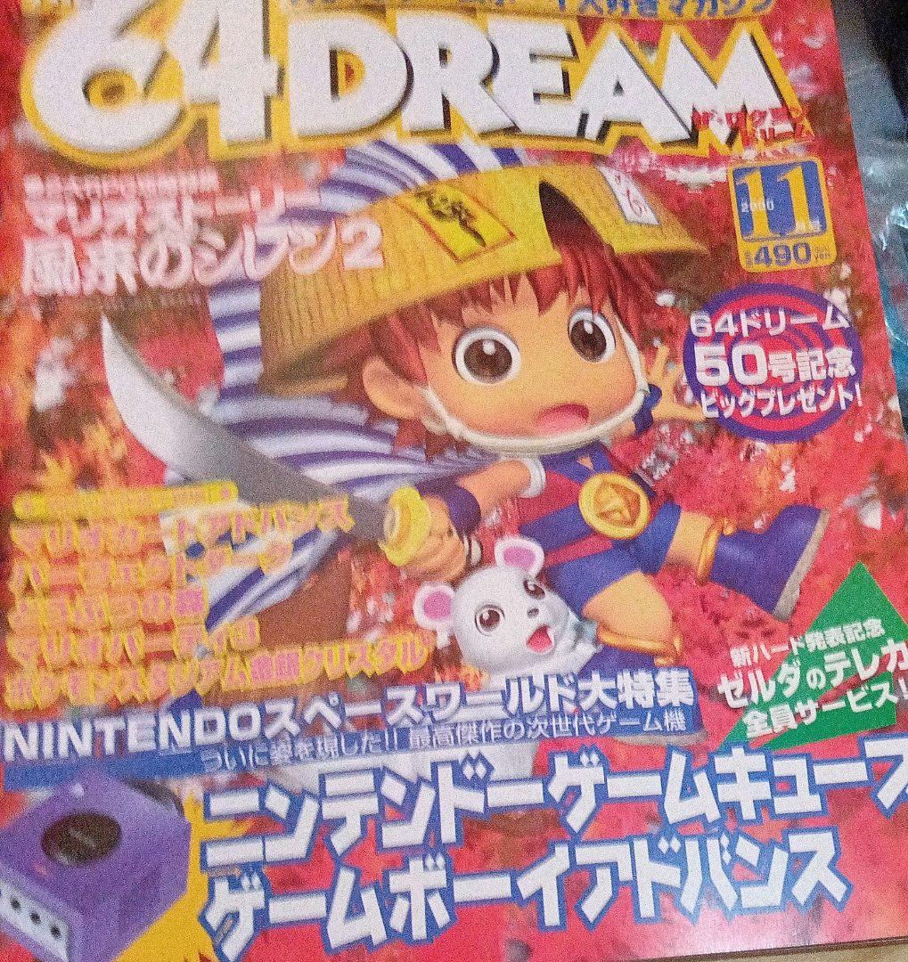 64DREAM 2000年11月号 - メルカリ