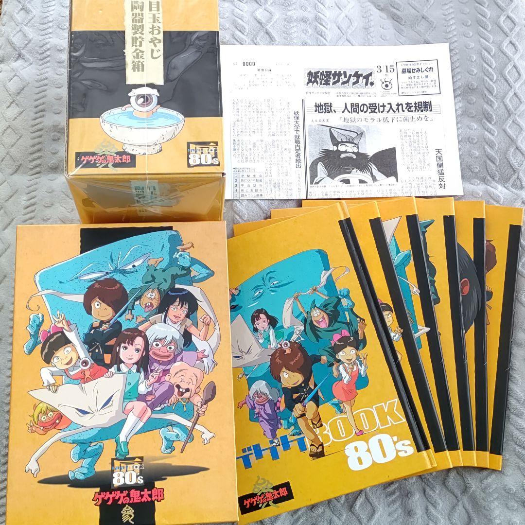 超プレミア★ゲゲゲの鬼太郎★80's★特典★DVDBOX★目玉おやじ貯金箱★ Amazon.co.jp: ゲゲゲの鬼太郎1985 DVD-BOX ゲゲゲBOX80's : 戸田恵子