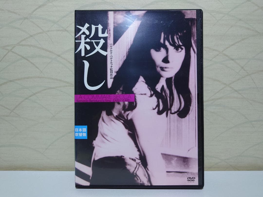 殺し HDリマスター版 　DVD