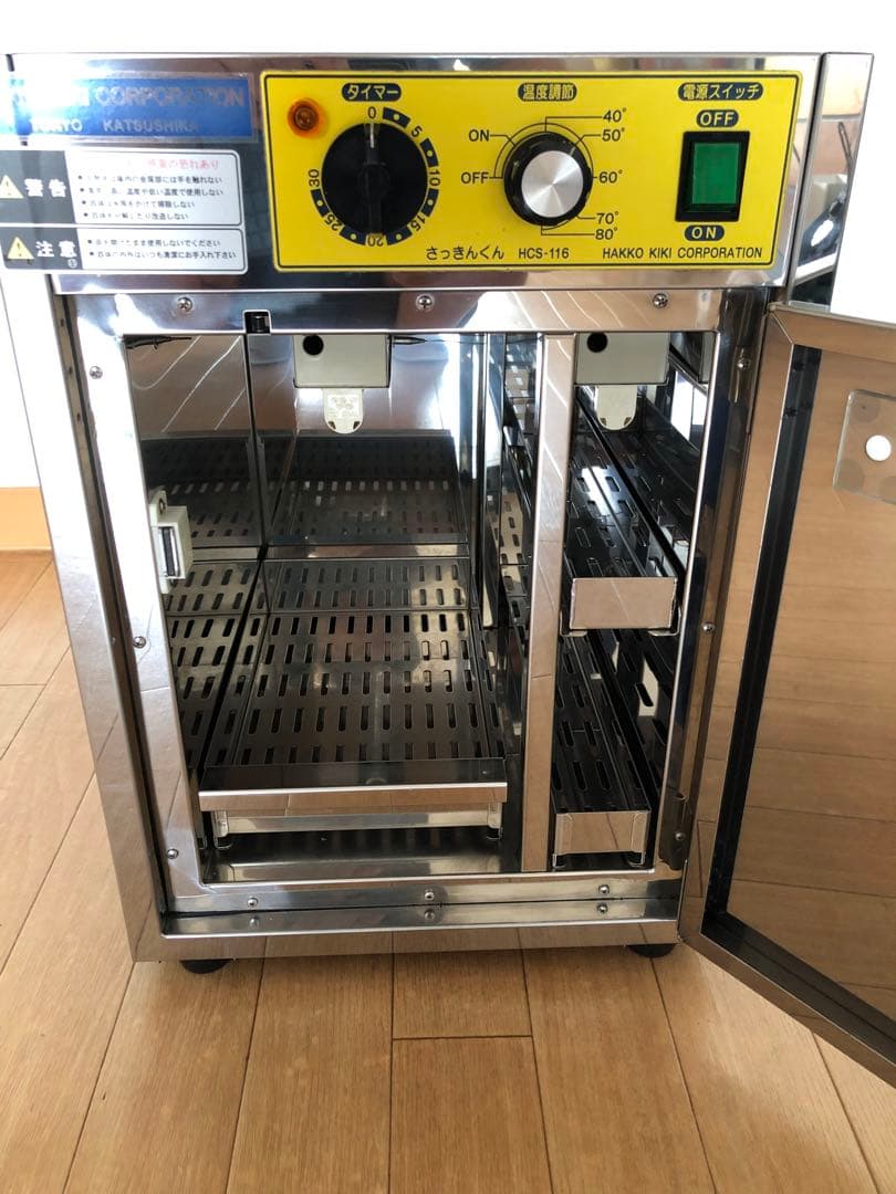 除菌保管庫《さっきんくん》　　　　《HCS-116》 【美品】