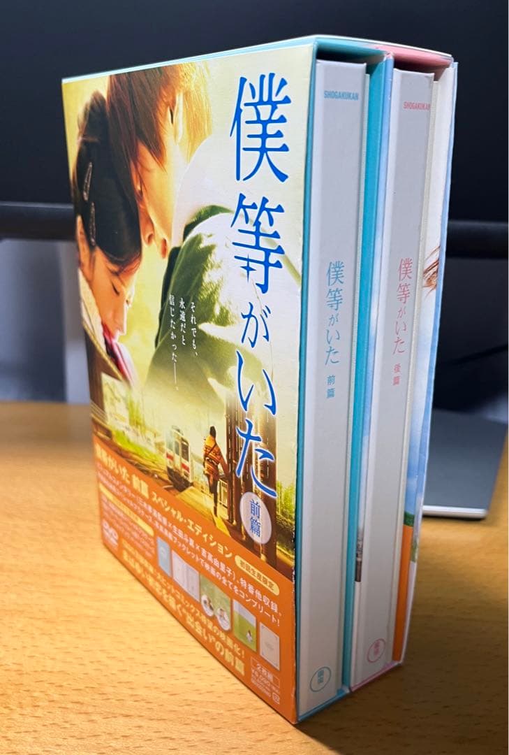 【新品・初回限定特典付】僕等がいた 前篇・後篇セット　スペシャル・エディション