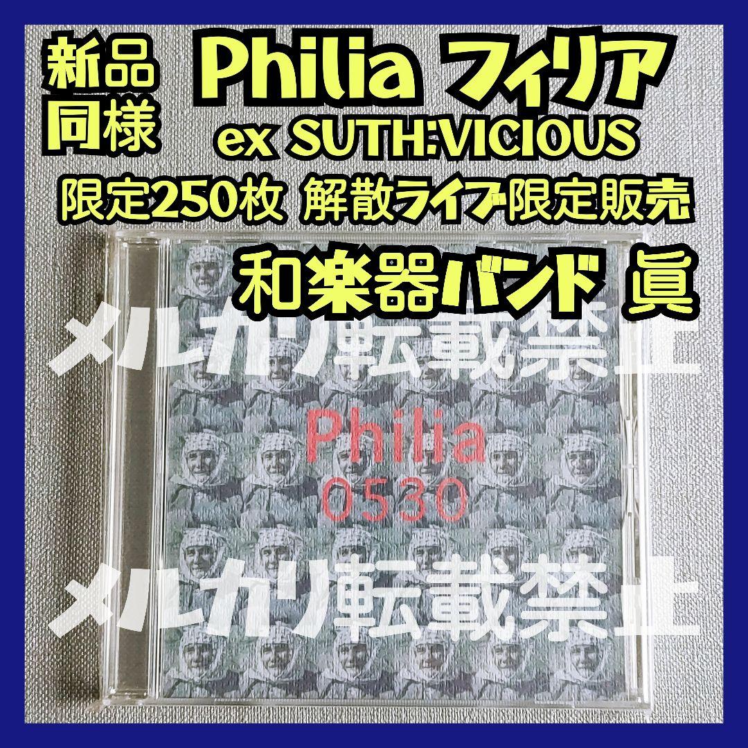 【和楽器バンド桜村眞】Philia解散『0530』SUTH:VICIOUS陰陽座 ライブレポート】桜村 眞（和楽器バンド/ 町屋）、音楽人生の新たな