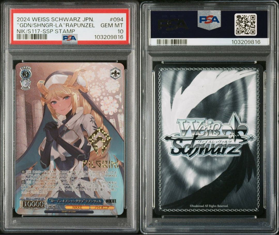 《PSA10》NIKKE ガーデンオブシャングリラ ラプンツェル ssp