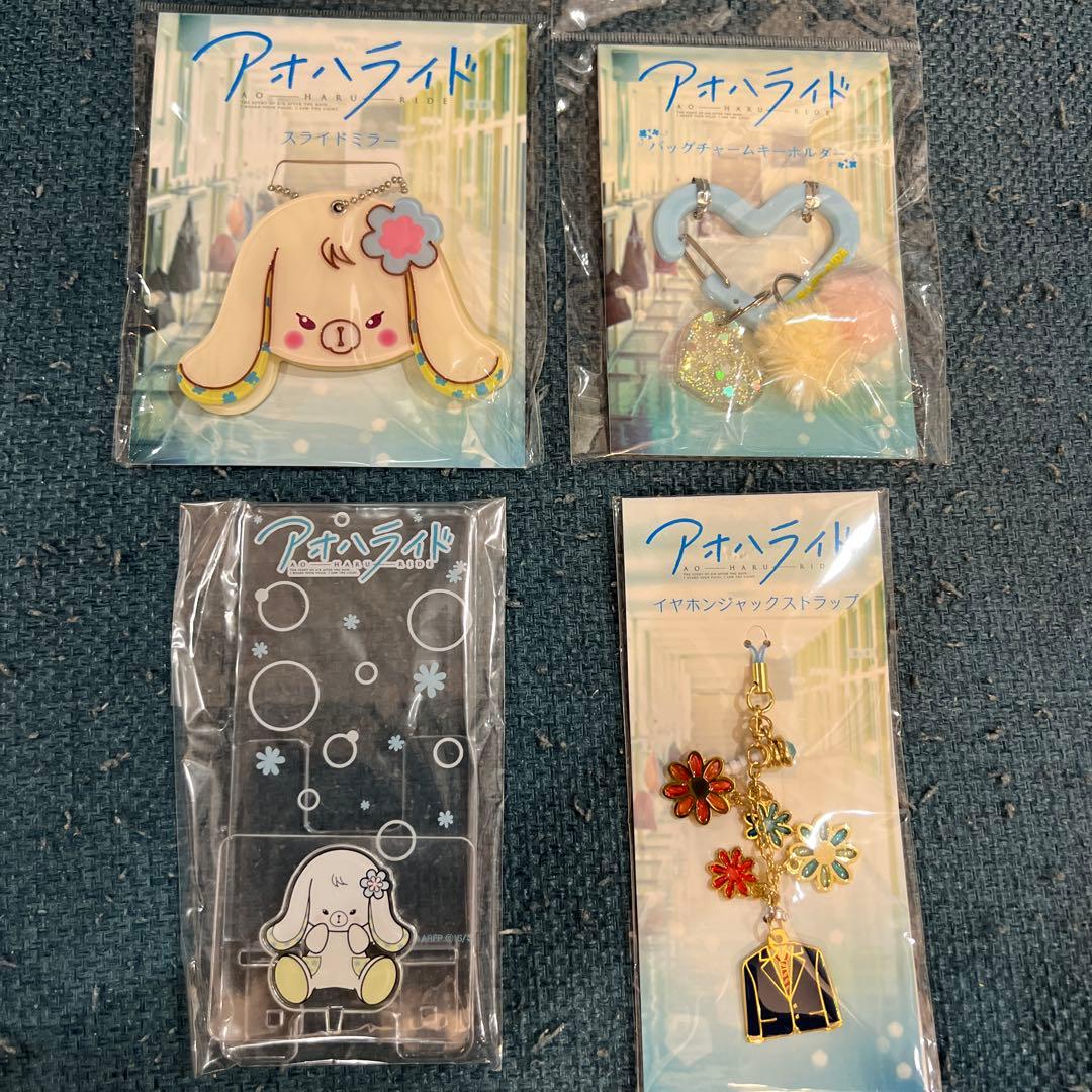 【完全新品未使用・美品】アオハライドグッズ 13点セット