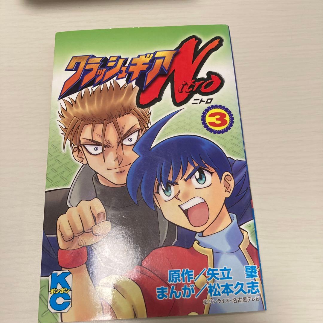 松本久志 クラッシュギア ニトロ ターボ - メルカリ