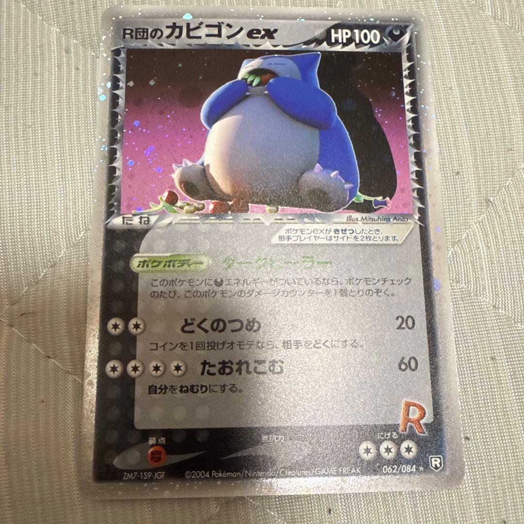 R団のカビゴン ex ☆ 拡張パック ロケット団の逆襲 062/084