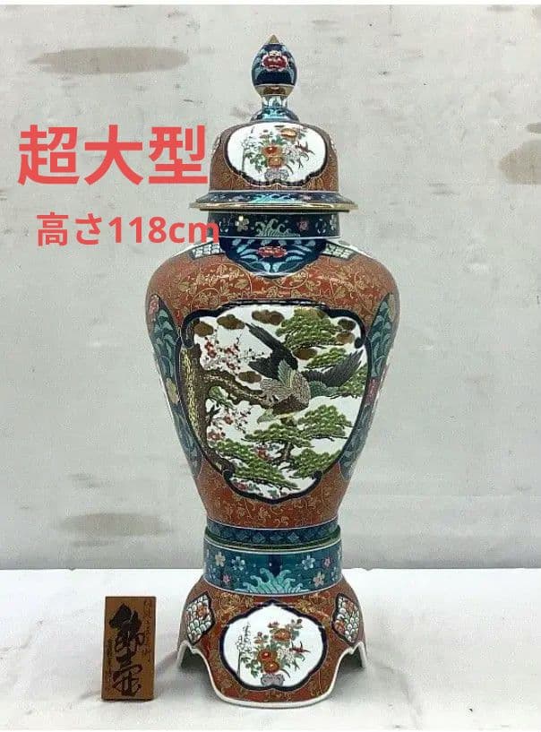 【美品 超大型】有田焼 金龍窯 博山作 飾壺 沈降壺 高さ約118cm 銘入り 美品 超大型】有田焼 金龍窯 博山作 飾壺 沈降壺 高さ約118cm 銘入り