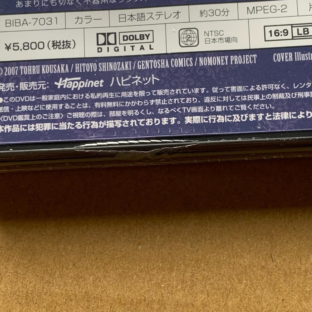 お金がないっ 第1巻 通常版：未開封DVD