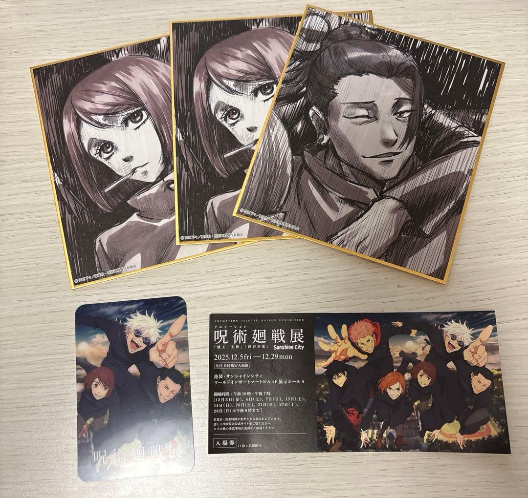 呪術廻戦展 色紙 特典 まとめ売り - メルカリ