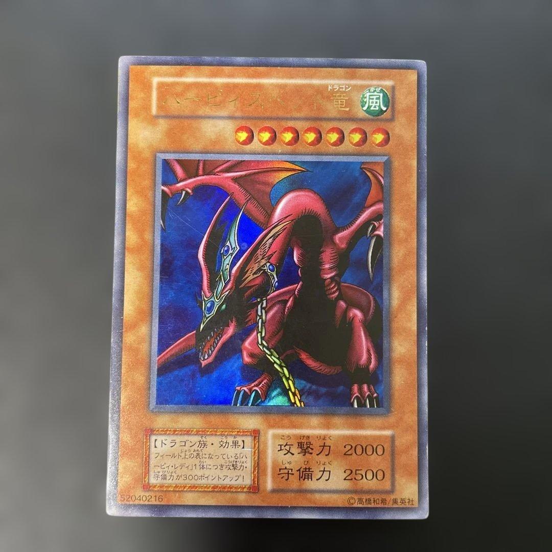 遊戯王初期 ハーピィズペット竜 ウルトラレア 3g - メルカリ