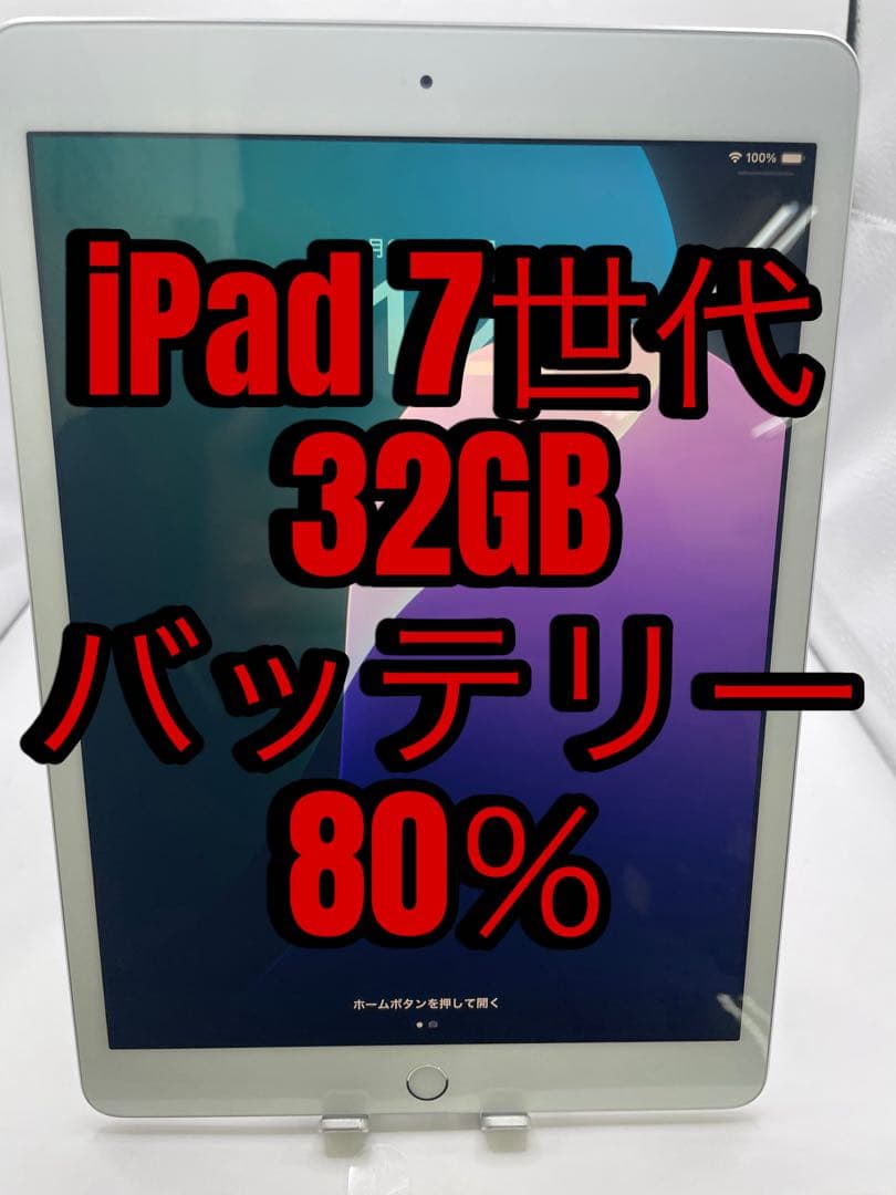 iPad 7世代 32GB 本体 バッテリー80% Apple iPad (第7世代) 32GB バッテリー92% - メルカリ