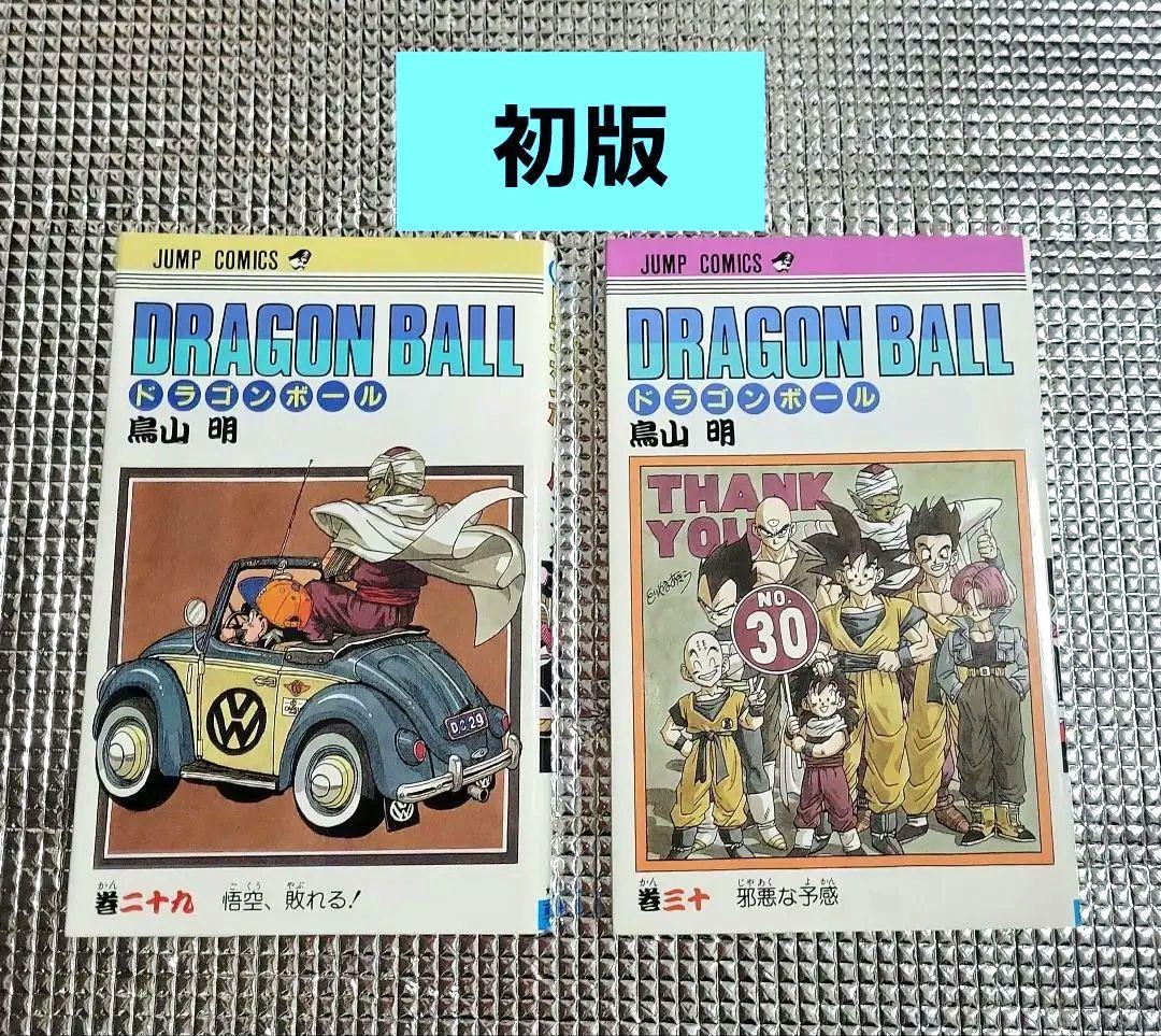 ドラゴンボール 29巻30巻セット 初版本 - メルカリ