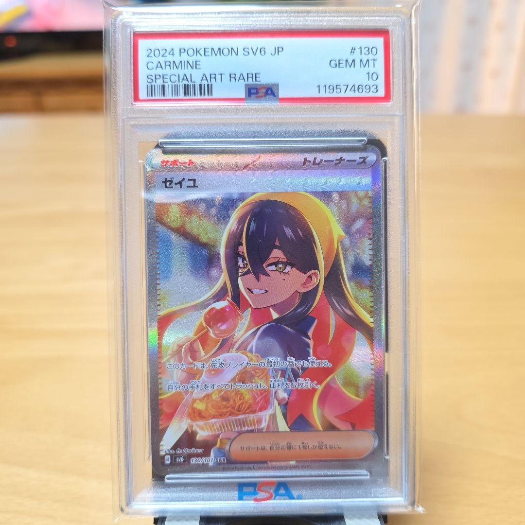 PSA10 ゼイユ SAR SV6 変幻の仮面 130/101 - メルカリ