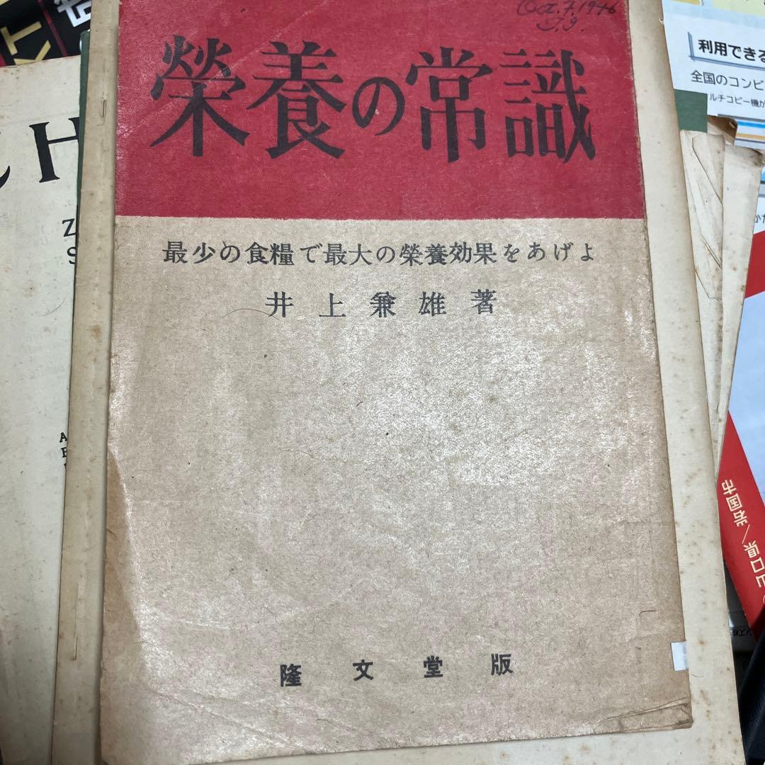 栄養の常識 井上霊雄著 隆文堂 食生活に関する正しい知識が満載！ 食と栄養の科学 | ニュートンプレス