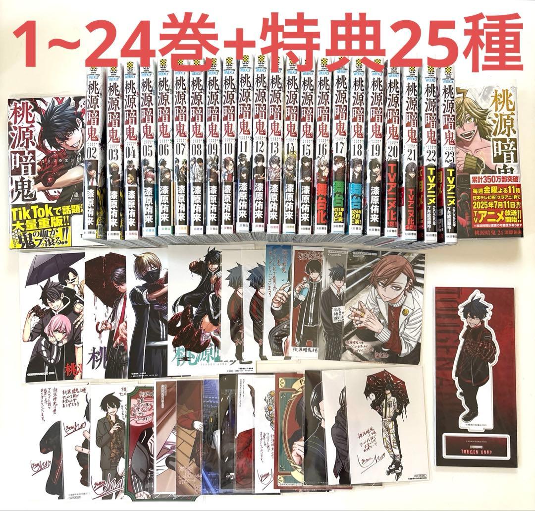 桃源暗鬼 全巻 特典 コンプリート アニメイト ブロマイド アクリルスタンド 桃源暗鬼 全巻 特典 コンプリート アニメイト ブロマイド アクリル