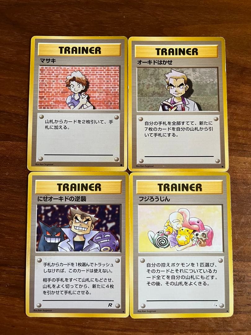 ポケモンカード旧裏 マサキ オーキド博士 にせオーキドの逆襲 フジろう