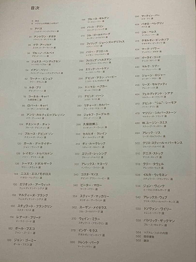 MAGNUM MAGNUM マグナム・マグナムSEIGENSHA 写真集