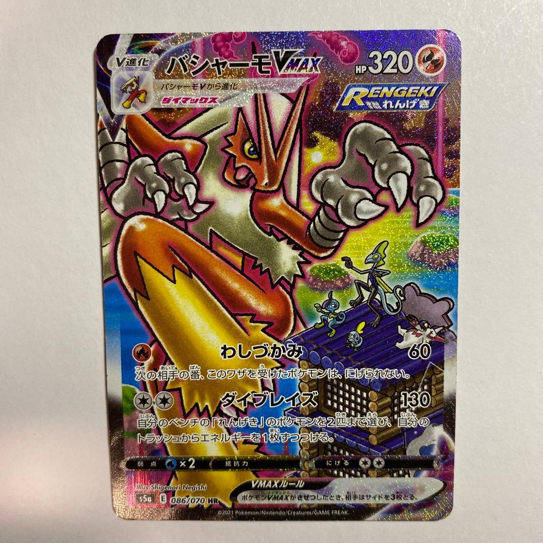 バシャーモVMAX HR S5a 双璧のファイター 086/070 - メルカリ