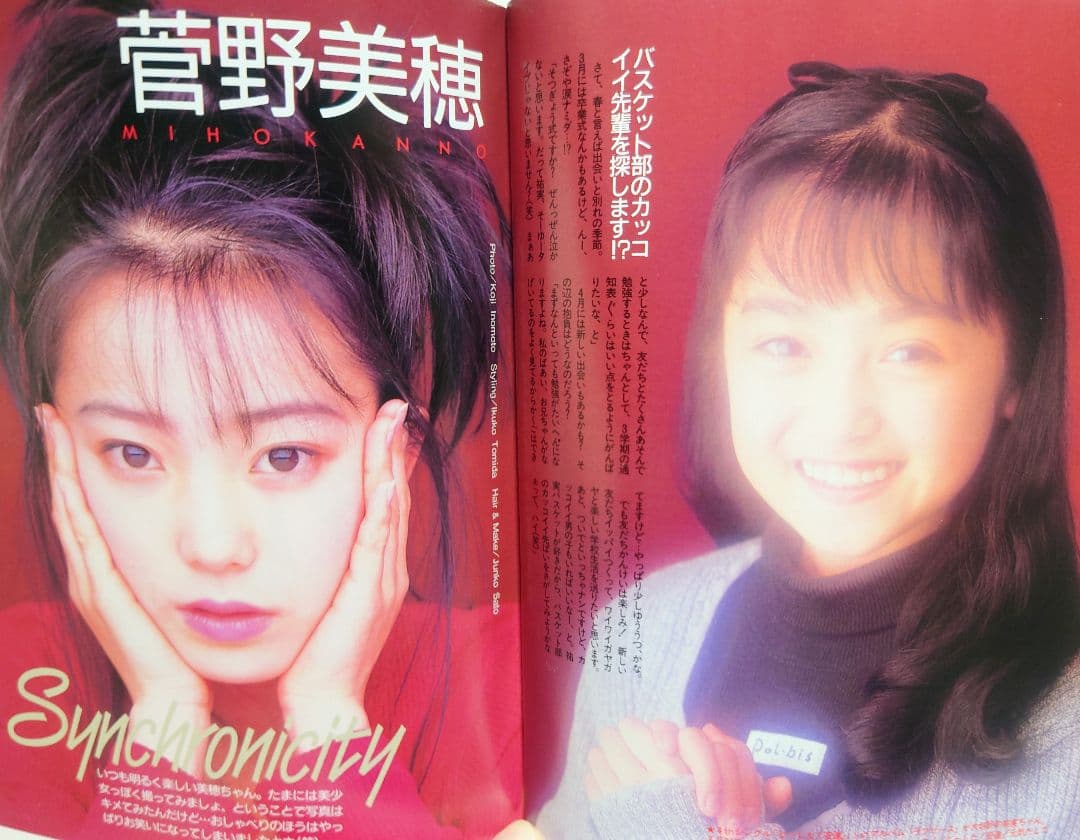 懐かし本】BOMB！ボム 1994年4月号 中嶋美智代 菅野美穂 内田有紀