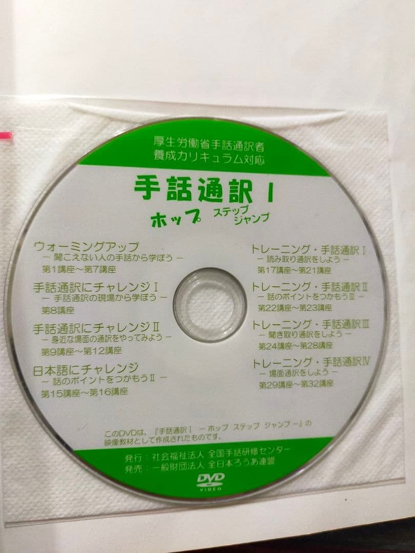手話通訳者養成講座☆ホップⅠ・ステップⅡ・ジャンプⅢ☆テキスト