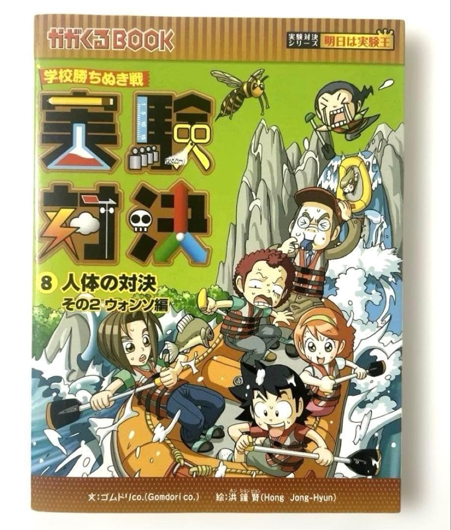 理科好き必見　実験対決 発明対決 科学まんが図鑑 科学学習漫画豪華18冊セット