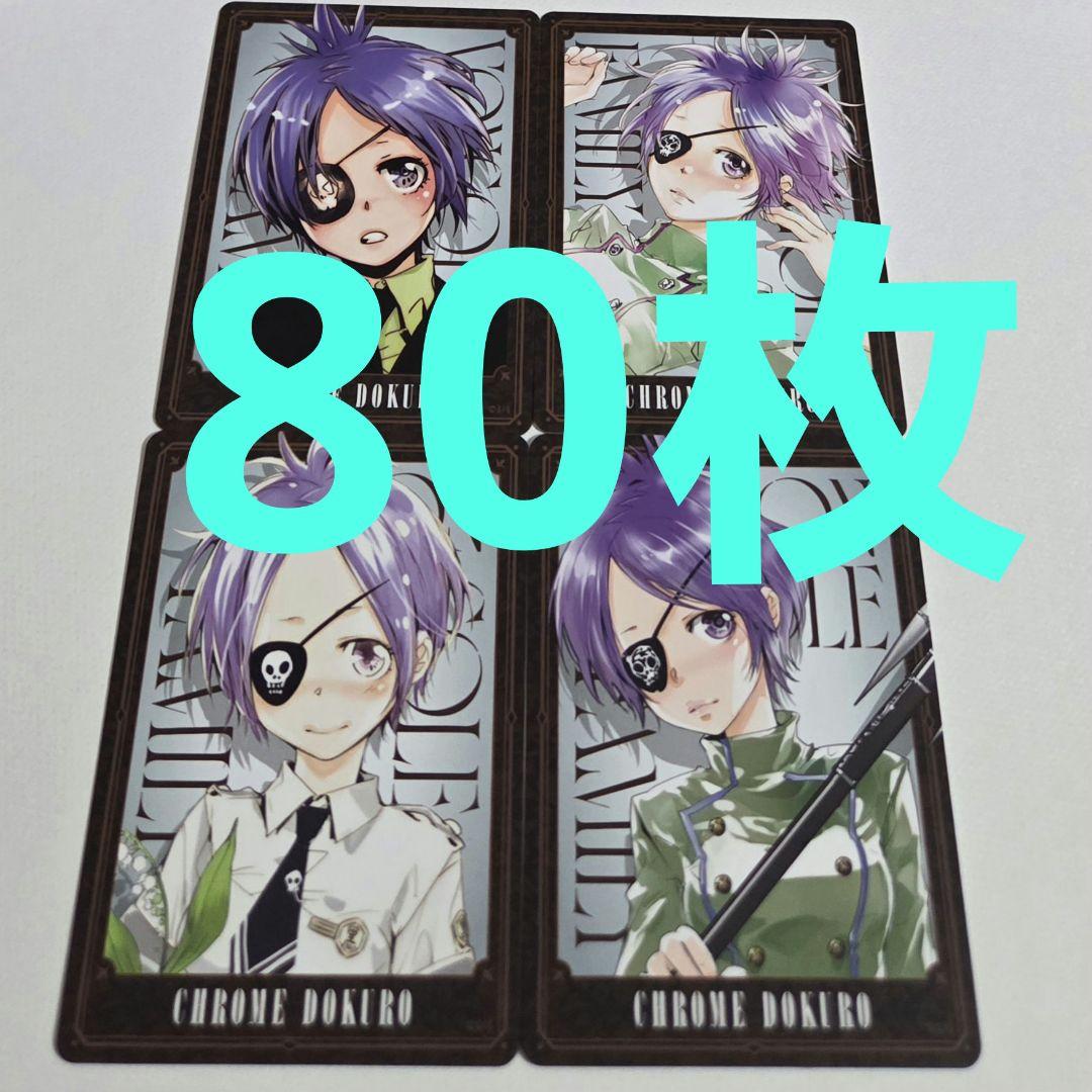 クローム髑髏 リボーン マンガボドゲ ボードゲーム 原作 カード