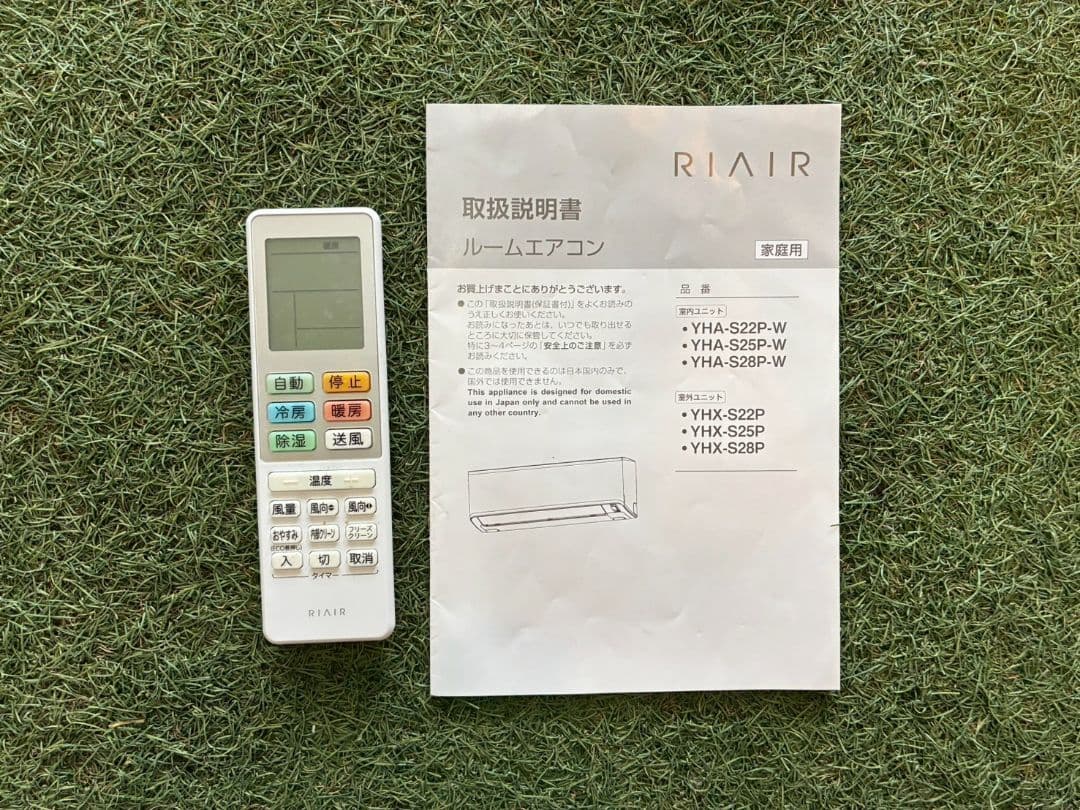 2134 リエア【YHA-S25P-W】2024年製 8畳 エアコン 中古 - メルカリ