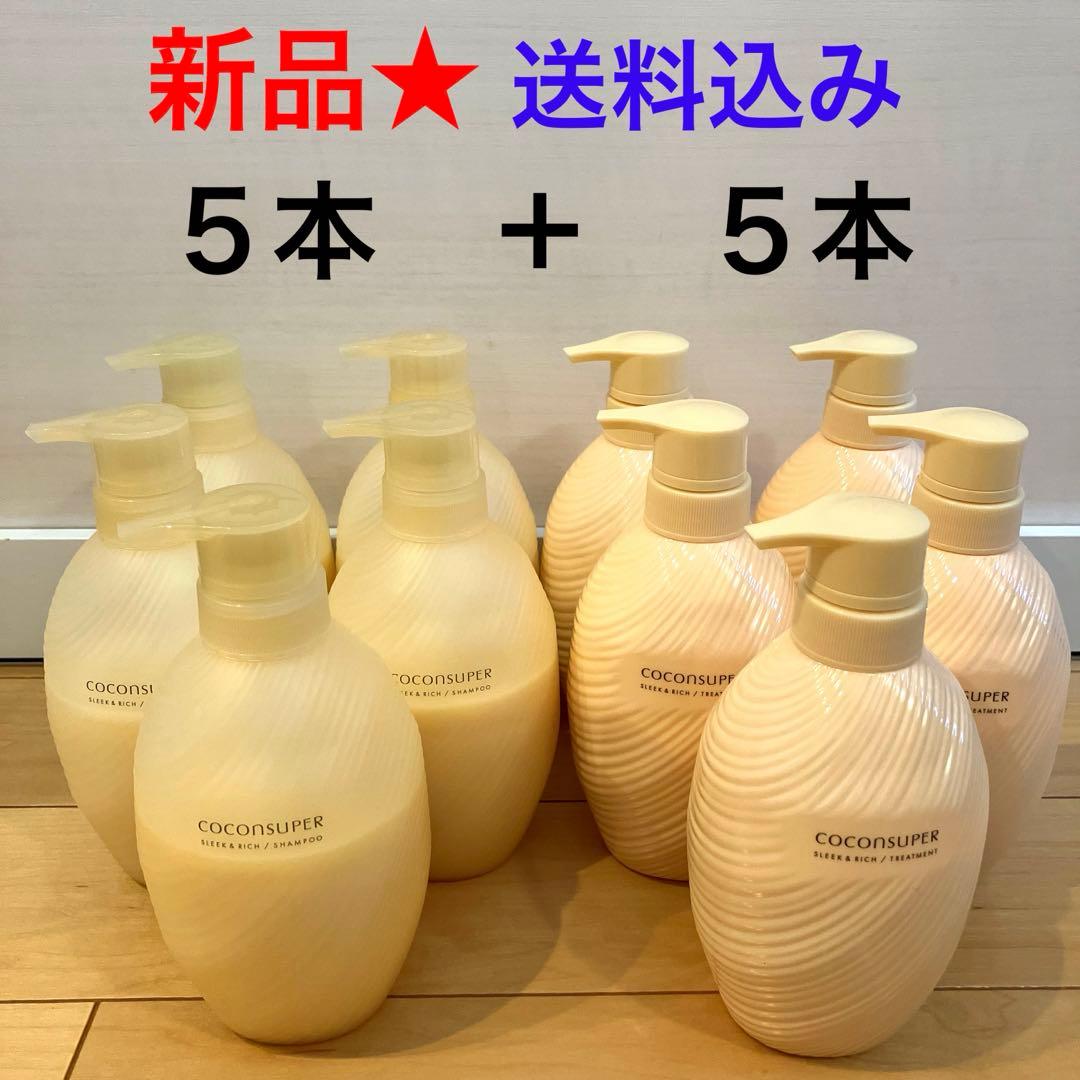675【新品】ココンシュペール スリーク&リッチ シャンプー5トリートメント5 ココンシュペール | SLEEK & RICH（スリーク＆リッチ）