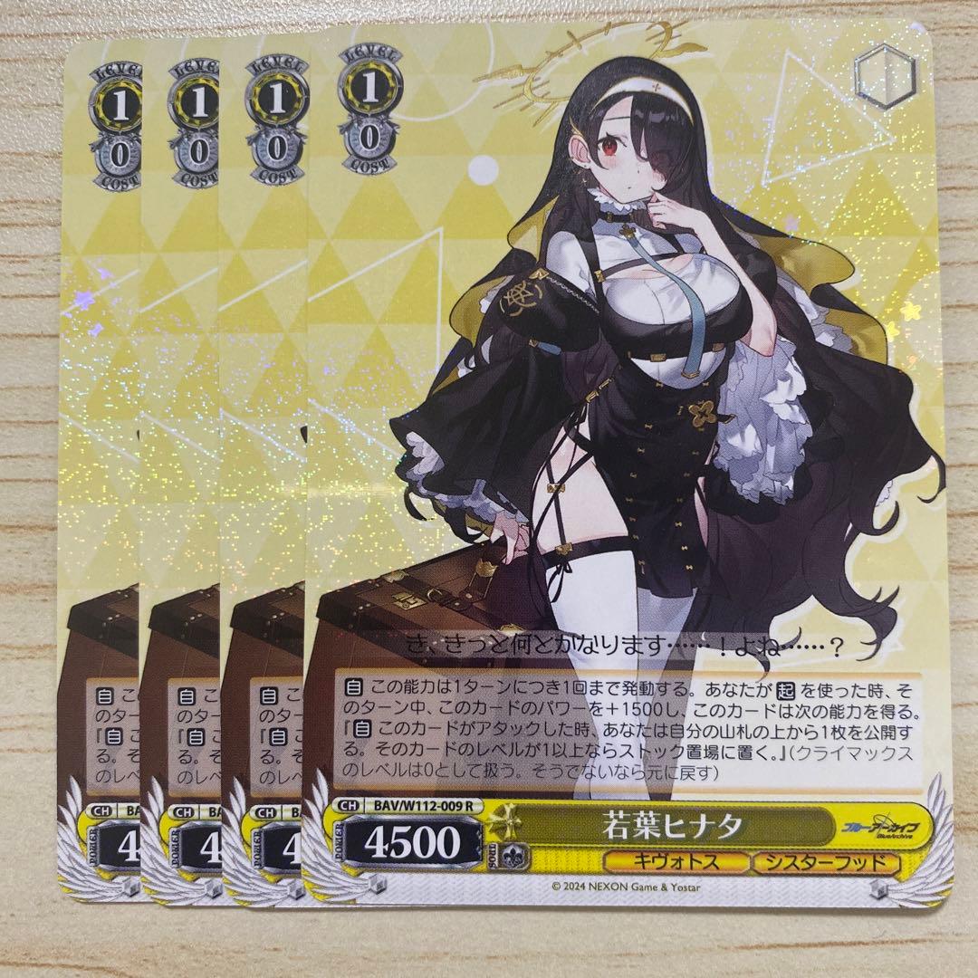ブルーアーカイブ BAV/W112-009[R]：若葉ヒナタ 4枚セット - メルカリ