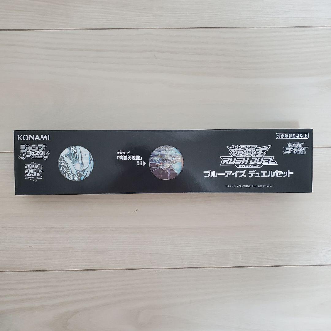 ブルーアイズ デュエルセット ジャンプフェスタ限定販売 青眼の究極竜