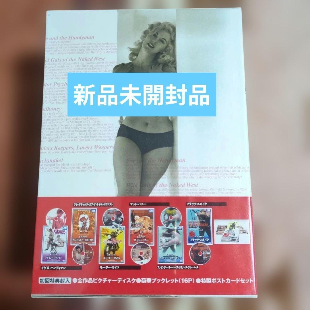 新品　未開封　ラス・メイヤー ワイルドBOX　 [DVD]　初回封入特典封入