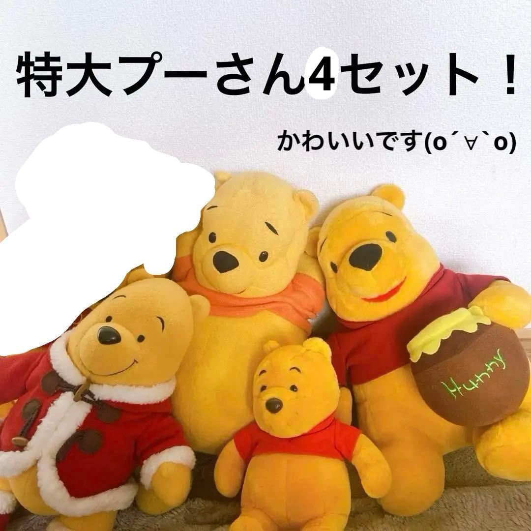 最終値下げ 特大 プーさん ぬいぐるみ まとめ売り 5点セット - メルカリ
