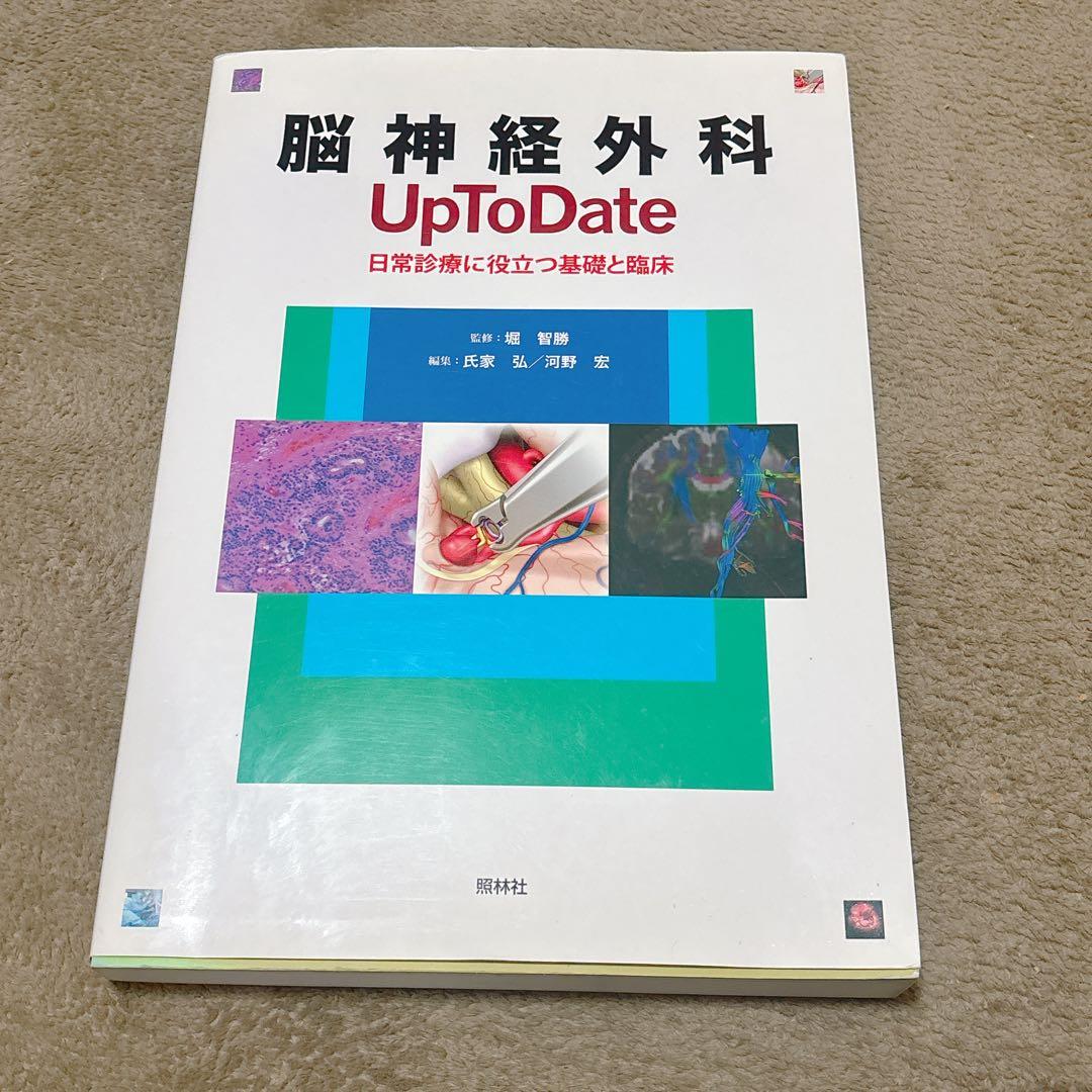 脳神経外科 UpToDate 81vWErhXgwL.jpg
