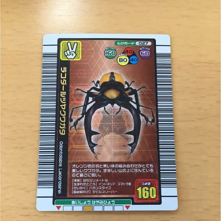 ムシキング ラコダールツヤクワガタ - メルカリ