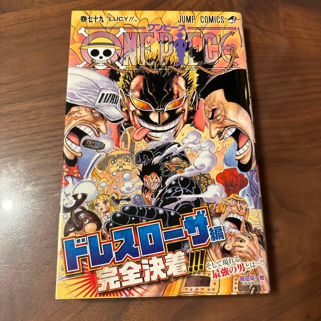 漫画 ワンピース 79巻 ONE PIECE 79 帯付 - メルカリ