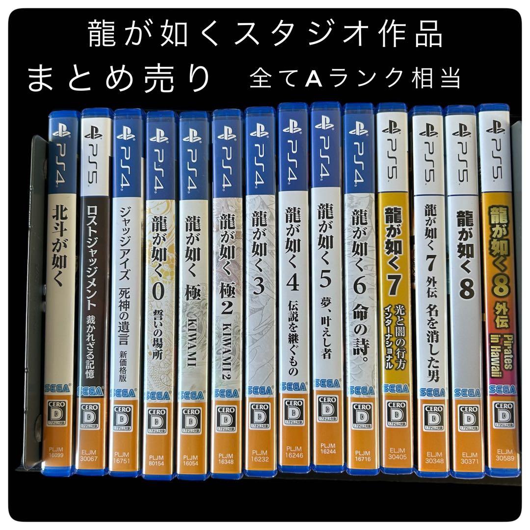 龍が如くスタジオ作品 まとめ売り 全Aランク相当 完品 美品 - メルカリ