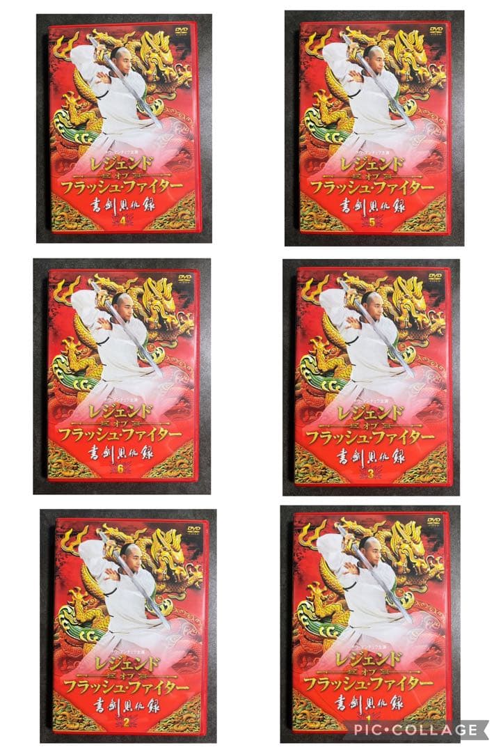 レジェンド・オブ・フラッシュ・ファイター 書剣恩仇録 DVD 6枚セット レジェンド・オブ・フラッシュ・ファイター 書剣恩仇録 DVD-BOX - 販売