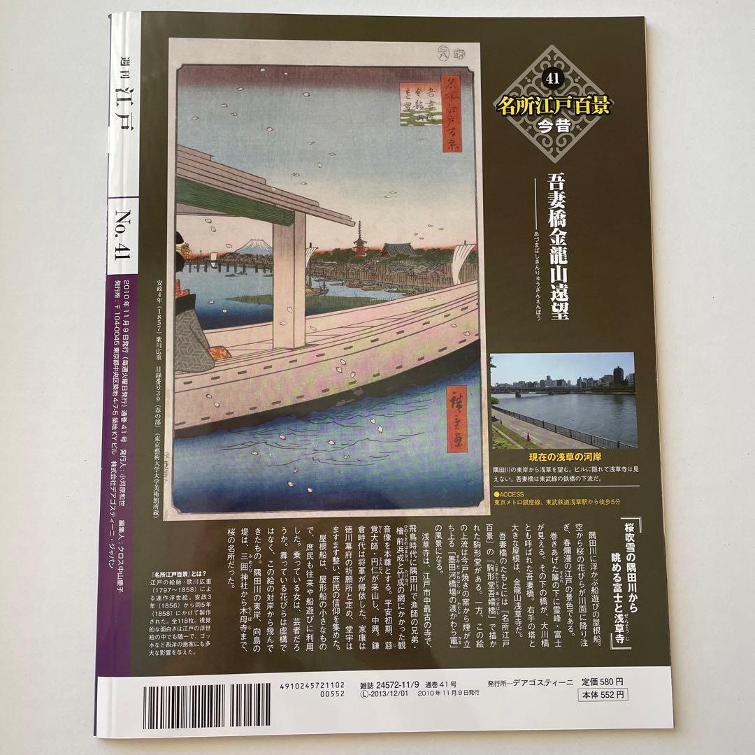 週刊江戸 No.41 - メルカリ