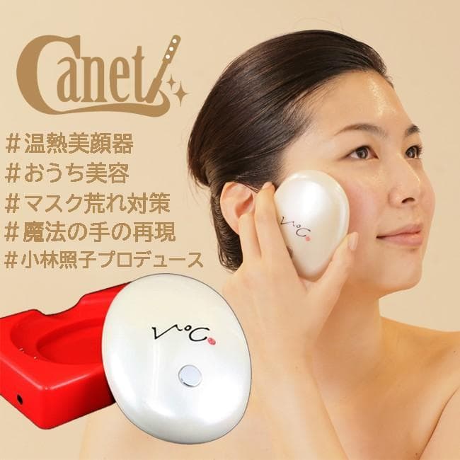 ヴィドシー美顔器　美容家小林テル子さん監修　〔大幅値下げ〕