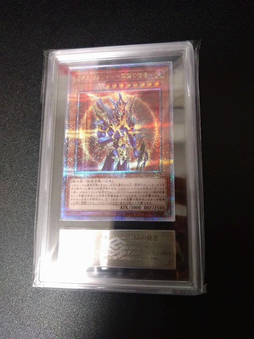 ARS10】カオスソルジャー 開闢の使者 クオシク 25thシク - メルカリ