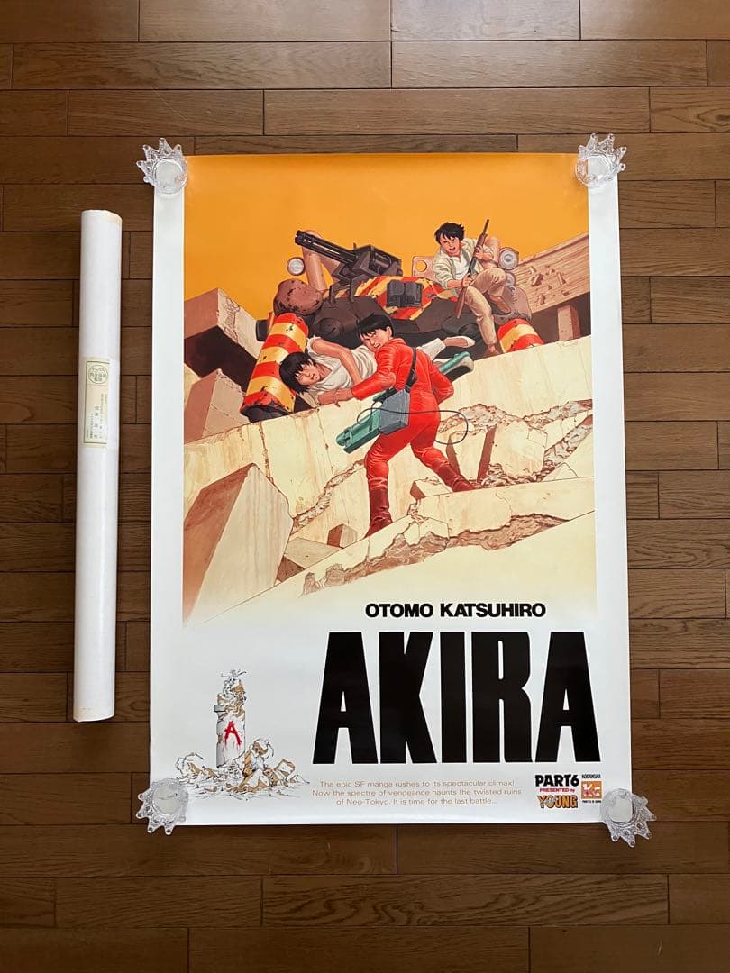 AKIRA ヤングマガジン 懸賞ポスター 非売品 - メルカリ