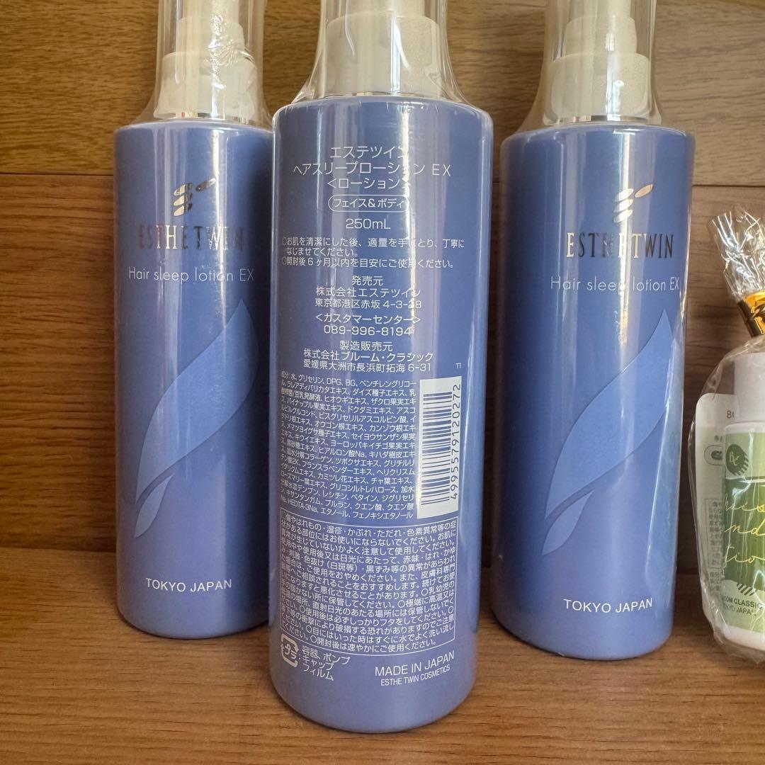 エステツイン ヘアスリープローションEX 250mL 3本セット おまけ付き！！