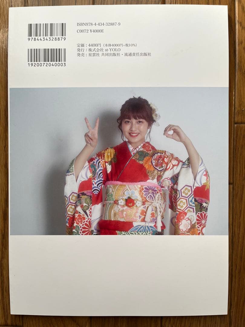 あみち.1st写真集「はたちのあみち。」 - メルカリ