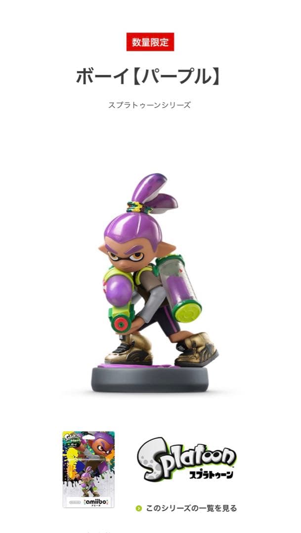 amiibo ボーイ【パープル】 スプラトゥーンシリーズ - メルカリ