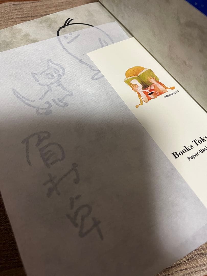 希少】新品・サイン本 いいかげんワールド 眉村卓 - メルカリ