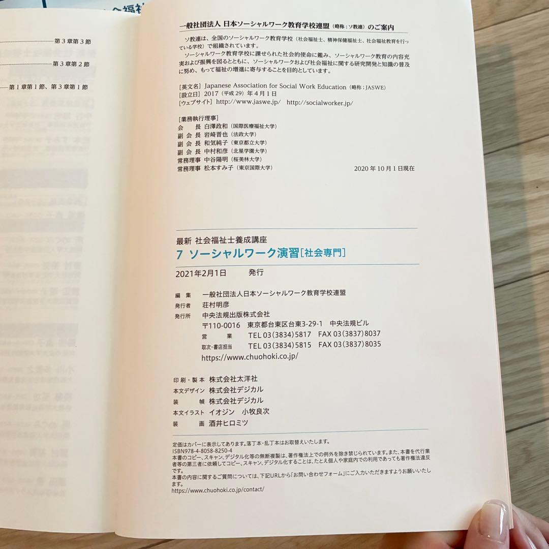 カバーなし 全巻 20冊 2021年度版 中央法規『最新　社会福祉士養成講座』