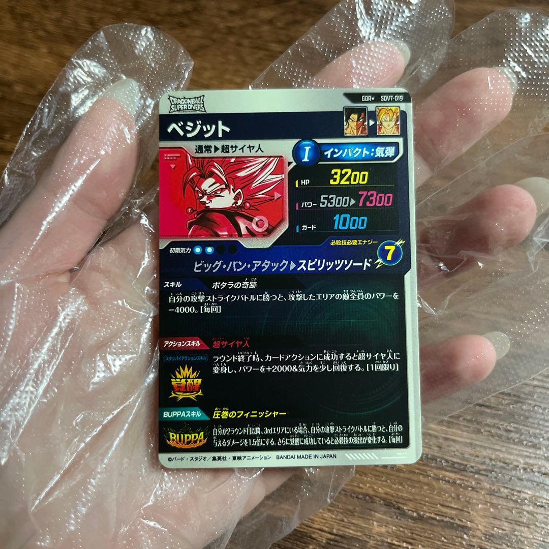 ドラゴンボールスーパーダイバーズ ベジット SDV7-019 GDR パラレル