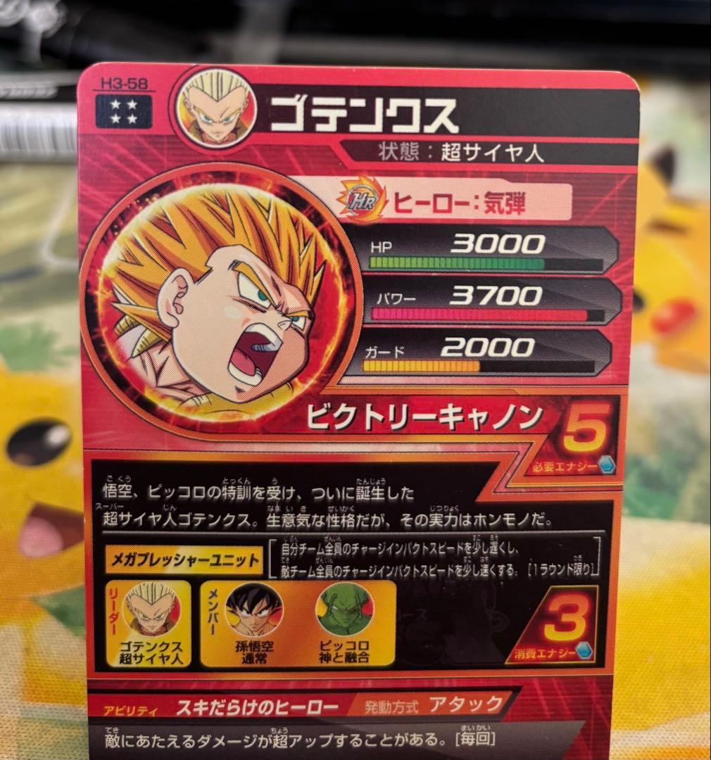 スーパードラゴンボールヒーローズ H3-58 旧弾初期ゴテンクスUR - メルカリ