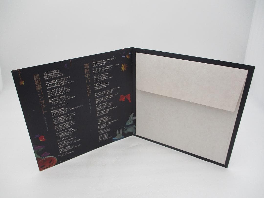 Mamyukka CD 真夜中の屋根裏音楽会